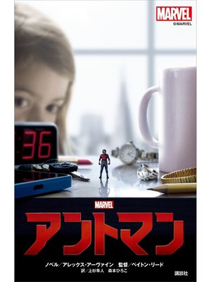 cover image of アントマン